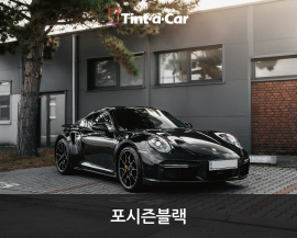 포시즌블랙