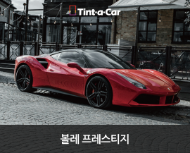 볼레 프레스티지