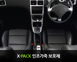 X-PACK 인조가죽 보호제